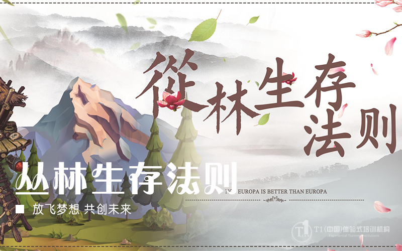 叢林生存法則_01.jpg